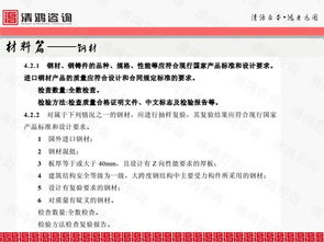 清鸿咨询第十一期专业知识培训 型钢混凝土结构工程与知识产权代理及相关信息咨询