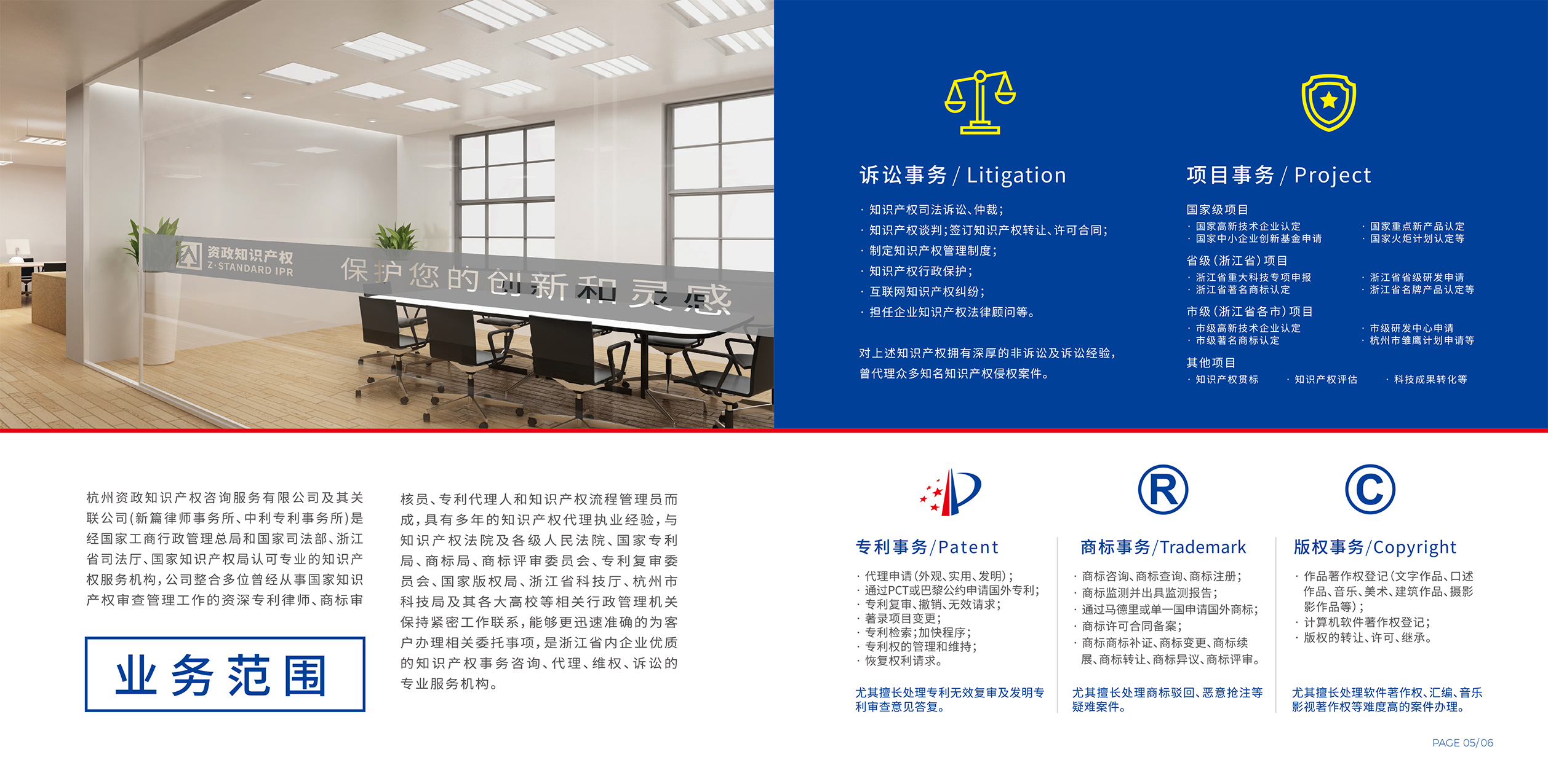 资政企业画册预览——杭州资政知识产权咨询服务