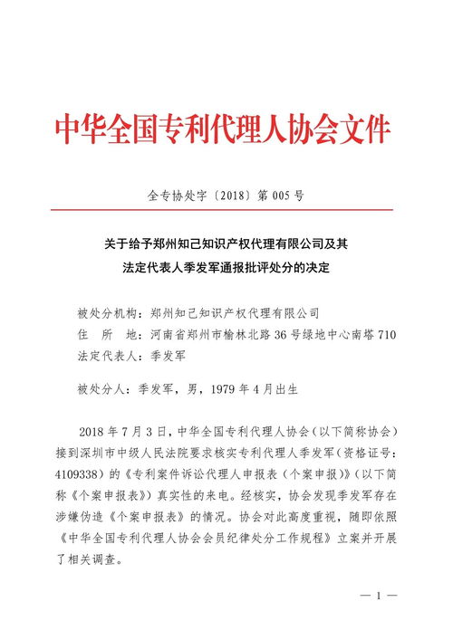 六家知识产权代理公司因不正当竞争等行为遭通报批评 行业自律再响警钟